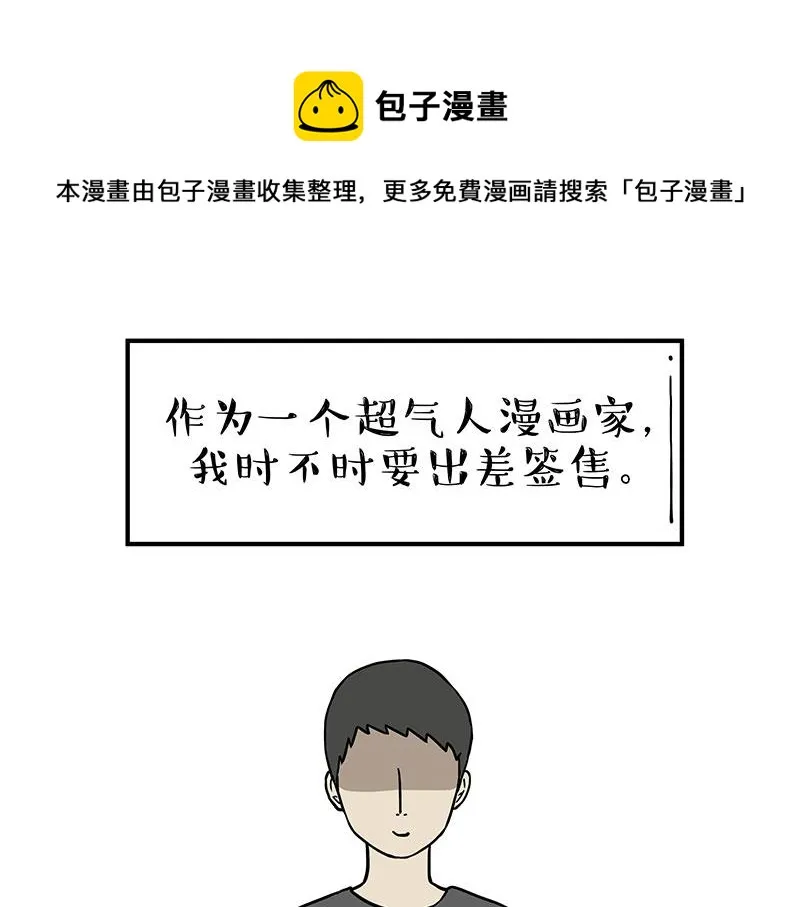 第281话 飞得更高，社死更惨 第1页
