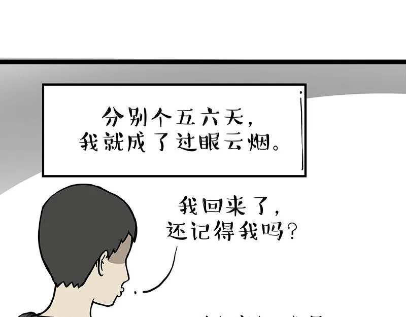 第281话 飞得更高，社死更惨 第6页