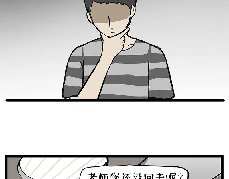 第281话 飞得更高，社死更惨 第9页