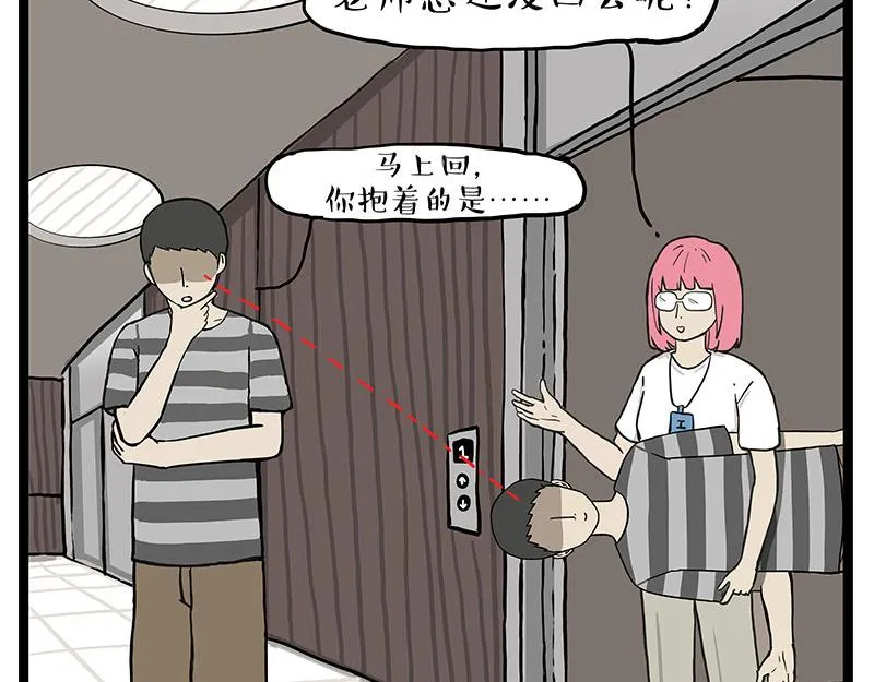 第281话 飞得更高，社死更惨 第10页