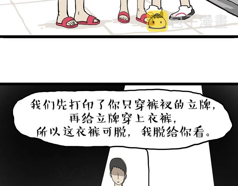 第281话 飞得更高，社死更惨 第15页