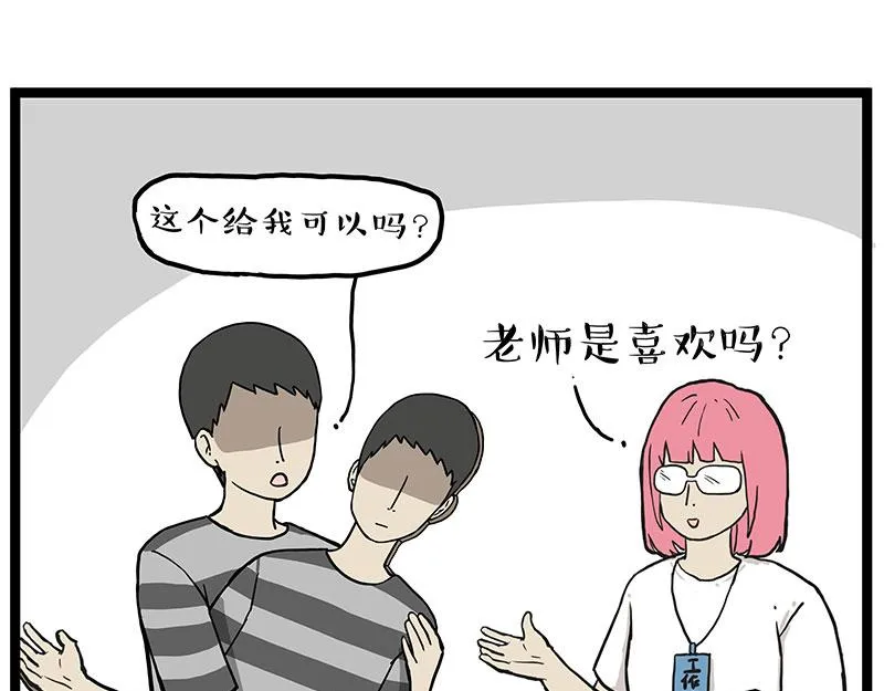 第281话 飞得更高，社死更惨 第17页