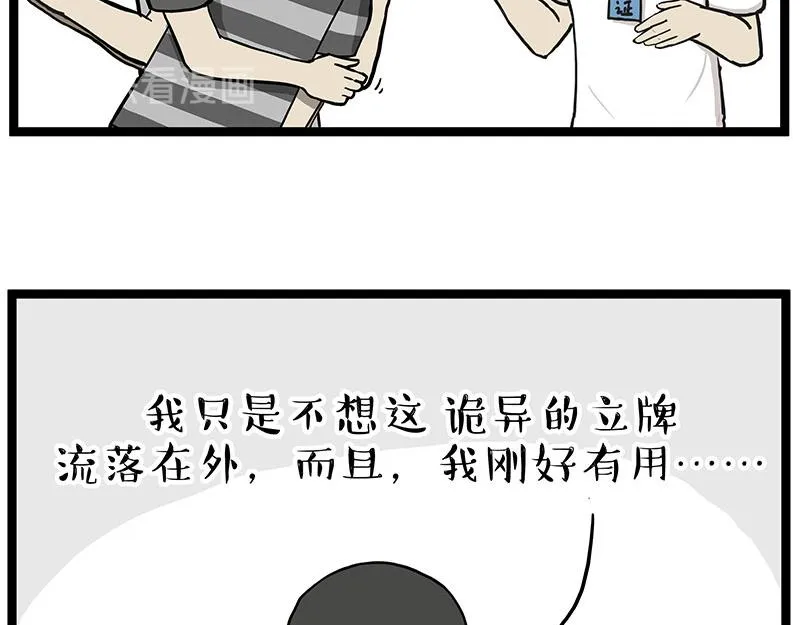 第281话 飞得更高，社死更惨 第18页