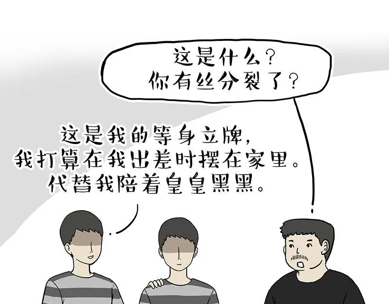 第281话 飞得更高，社死更惨 第20页