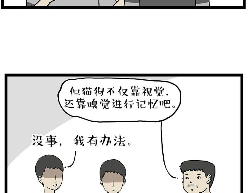 第281话 飞得更高，社死更惨 第23页
