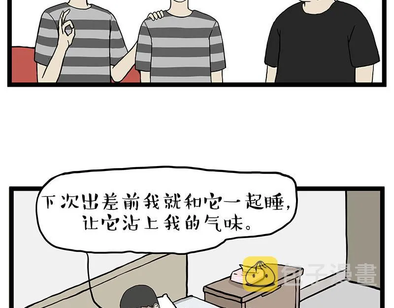 第281话 飞得更高，社死更惨 第24页