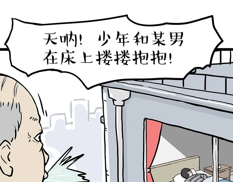 第281话 飞得更高，社死更惨 第29页
