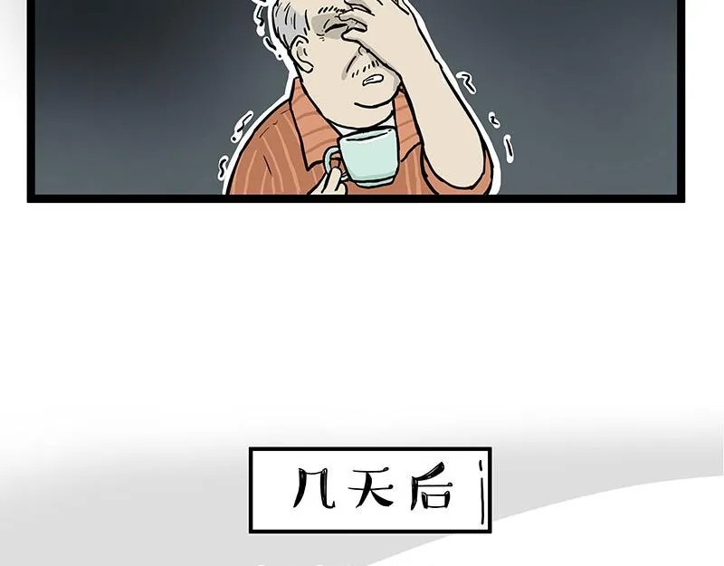 第281话 飞得更高，社死更惨 第31页