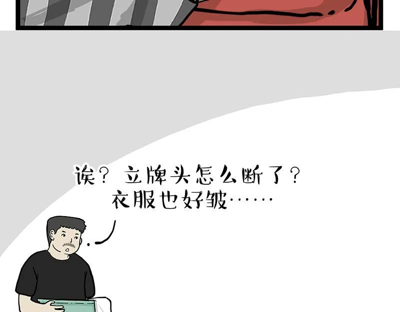 第281话 飞得更高，社死更惨 第45页