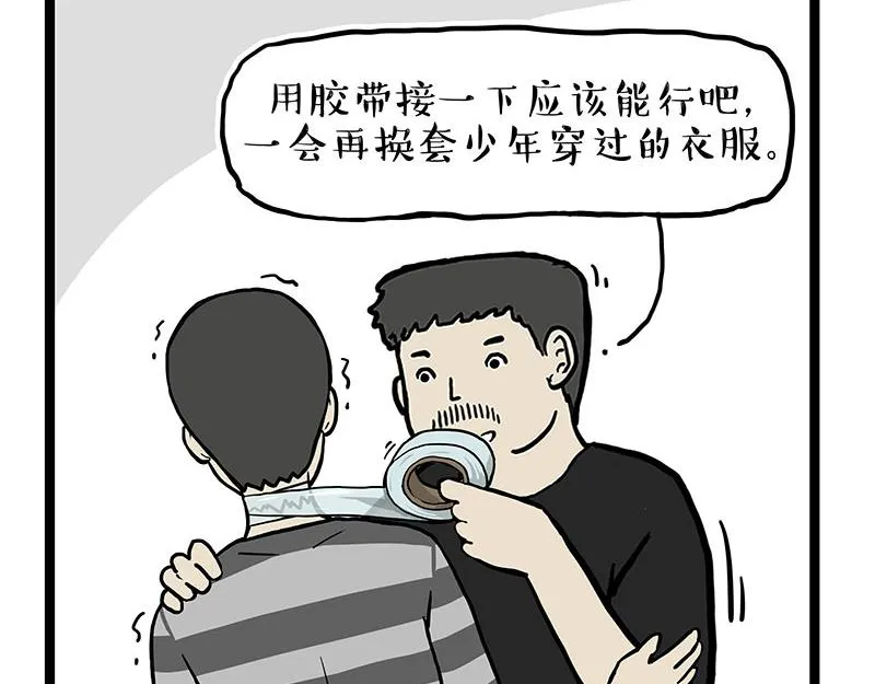 第281话 飞得更高，社死更惨 第47页