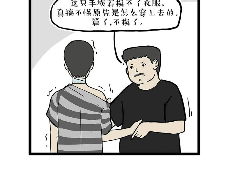 第281话 飞得更高，社死更惨 第52页