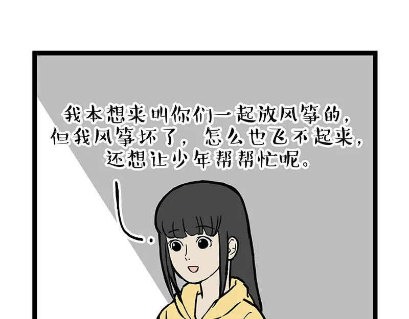 第281话 飞得更高，社死更惨 第57页
