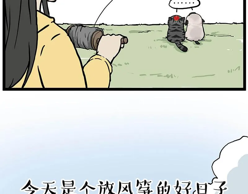 第281话 飞得更高，社死更惨 第69页