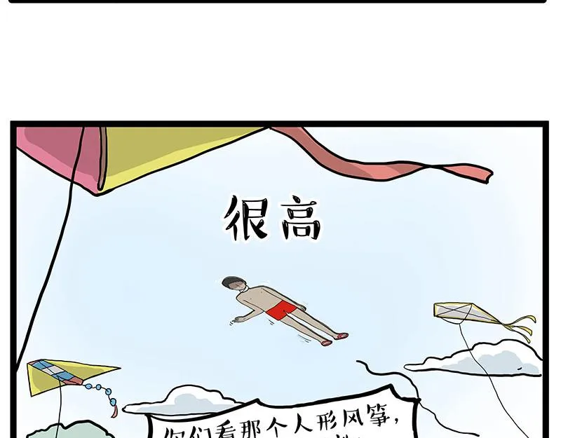 第281话 飞得更高，社死更惨 第73页