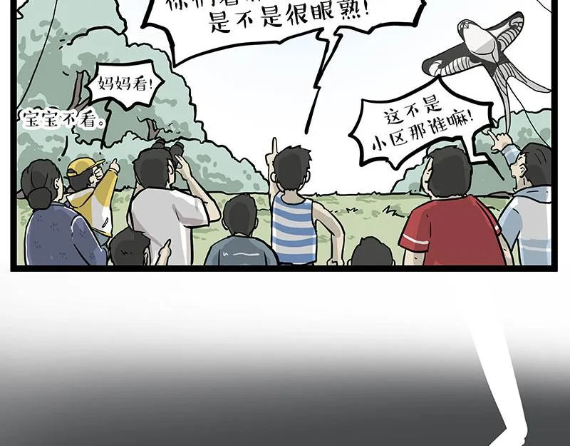 第281话 飞得更高，社死更惨 第74页