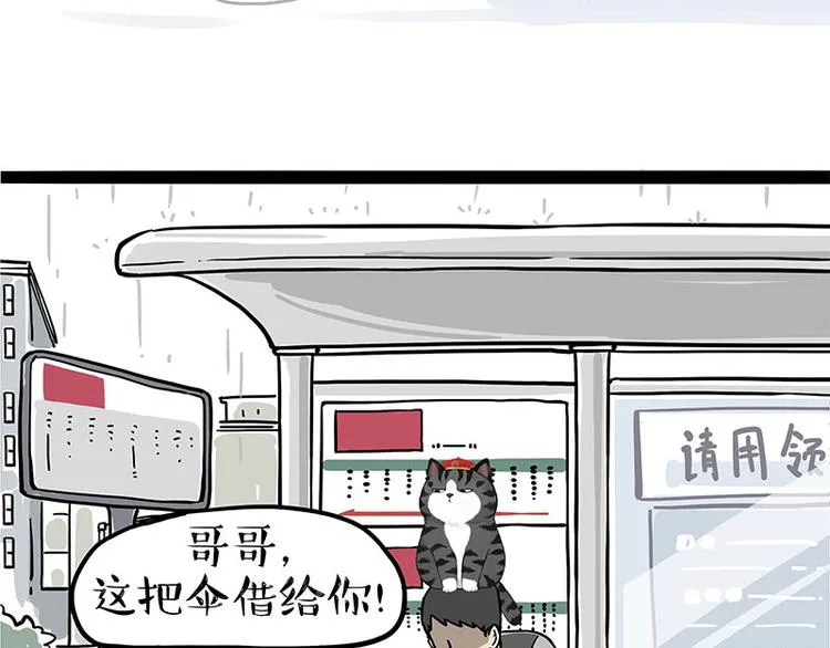 第282话 型男（猫） 第3页