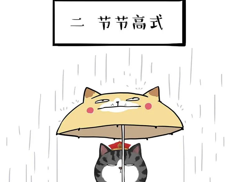 第282话 型男（猫） 第11页