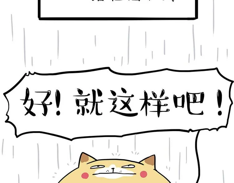 第282话 型男（猫） 第14页