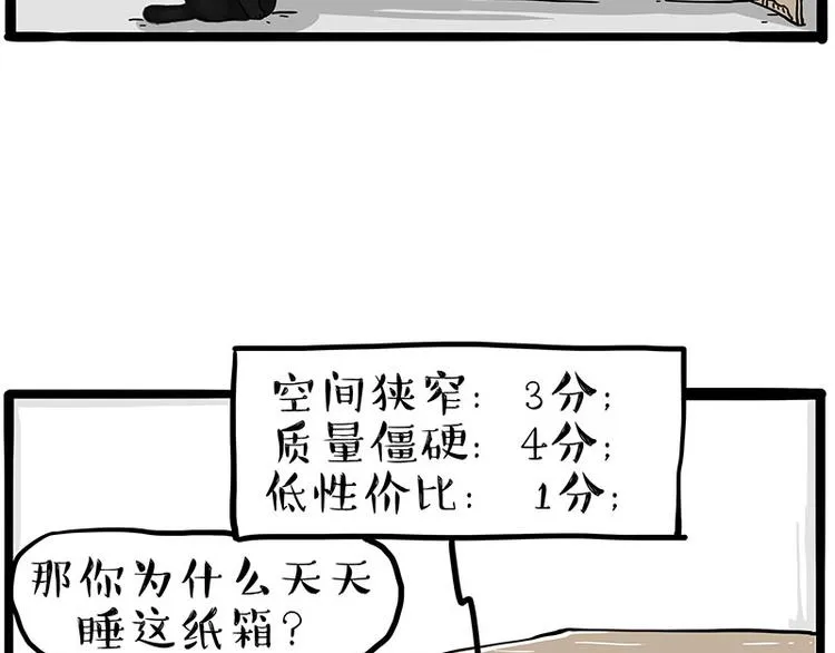 第282话 型男（猫） 第21页