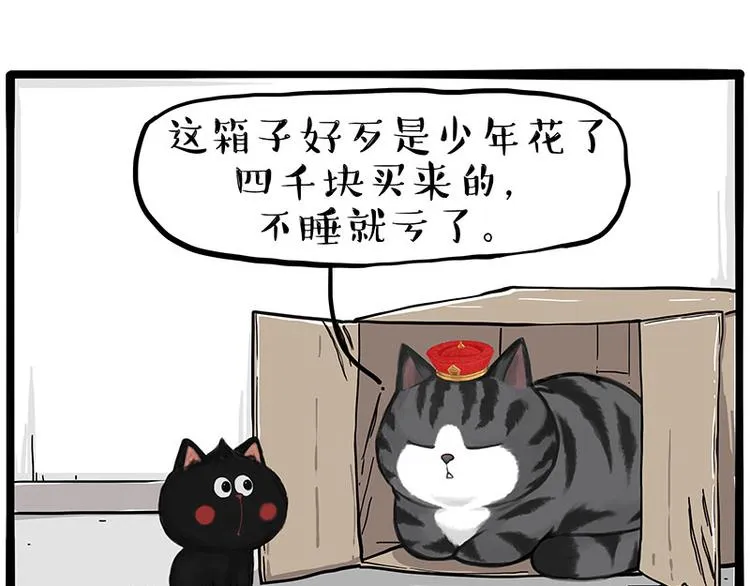 第282话 型男（猫） 第23页