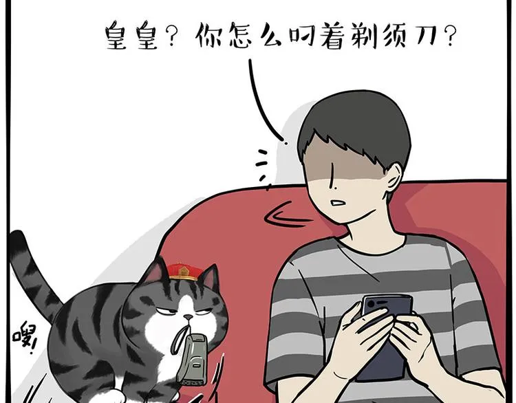 第282话 型男（猫） 第30页