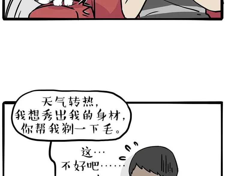 第282话 型男（猫） 第31页
