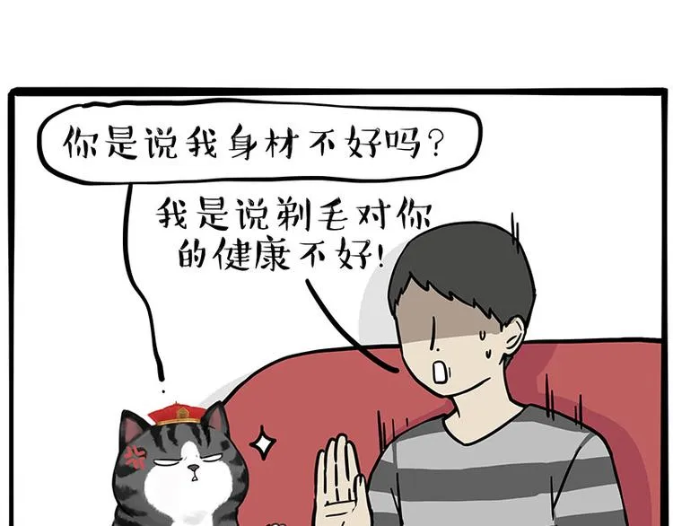第282话 型男（猫） 第33页
