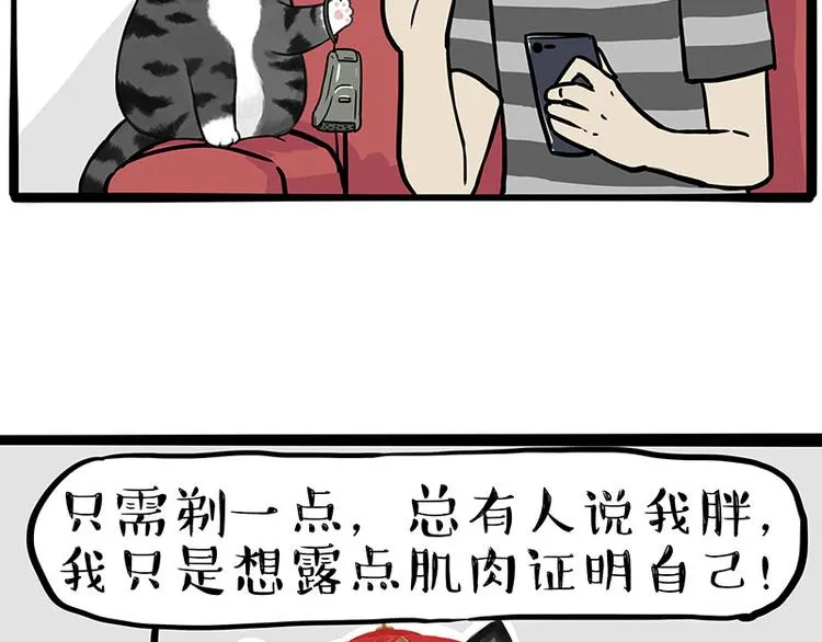 第282话 型男（猫） 第34页