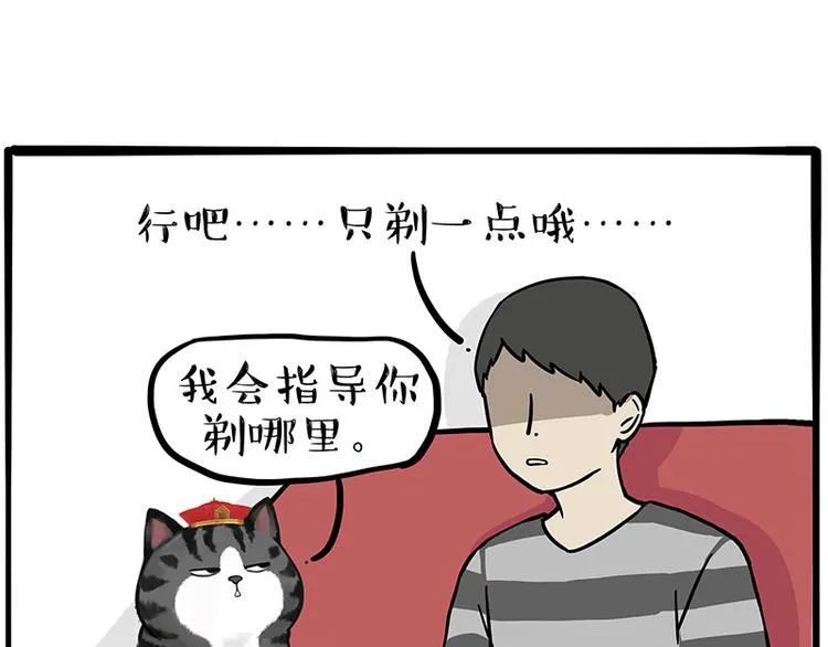 第282话 型男（猫） 第36页