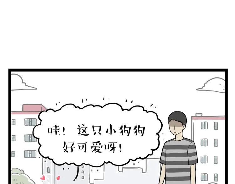 第282话 型男（猫） 第44页