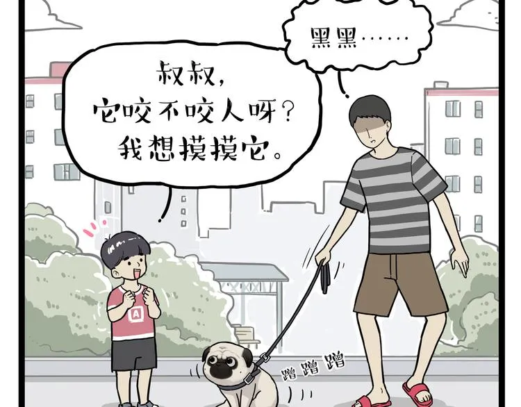 第282话 型男（猫） 第46页