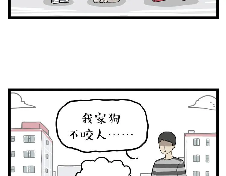 第282话 型男（猫） 第47页
