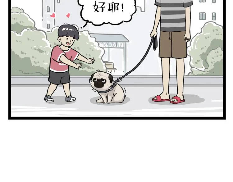 第282话 型男（猫） 第48页