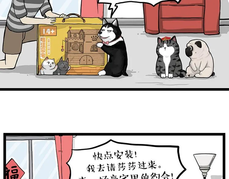 第283话 三角恋 第5页