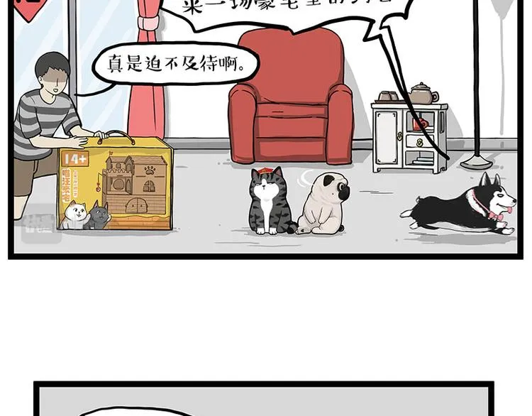 第283话 三角恋 第6页