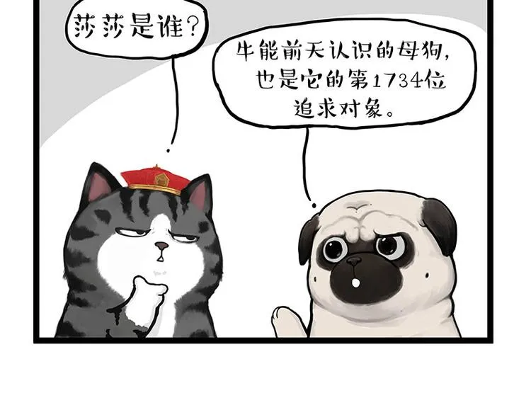 第283话 三角恋 第7页
