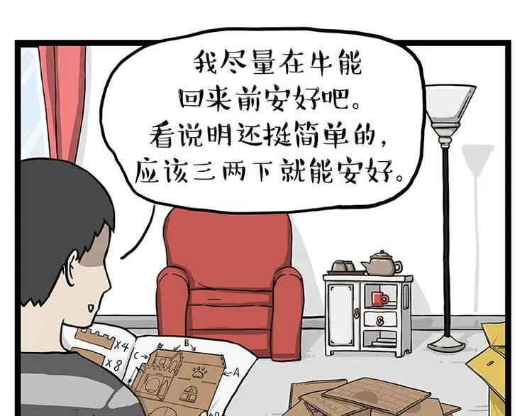 第283话 三角恋 第8页
