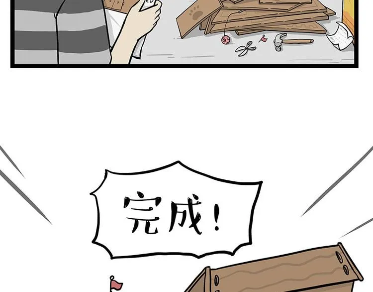 第283话 三角恋 第9页
