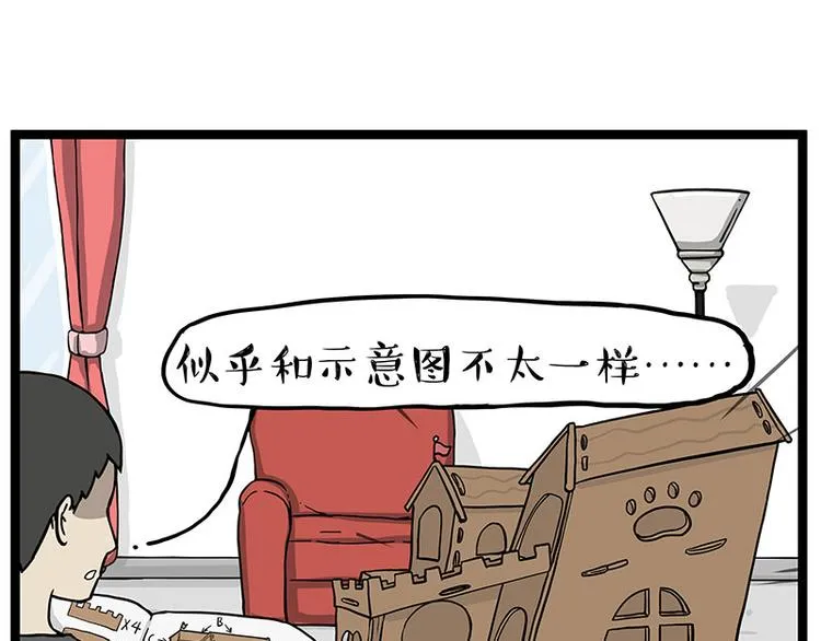 第283话 三角恋 第11页