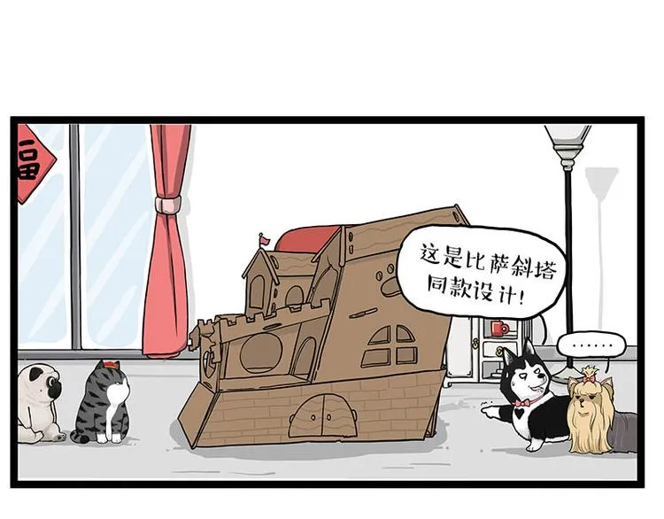第283话 三角恋 第21页