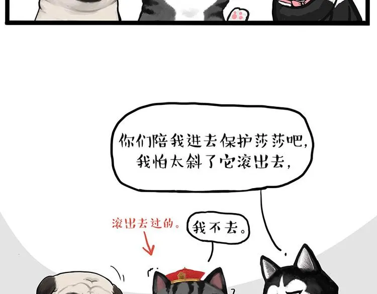 第283话 三角恋 第23页