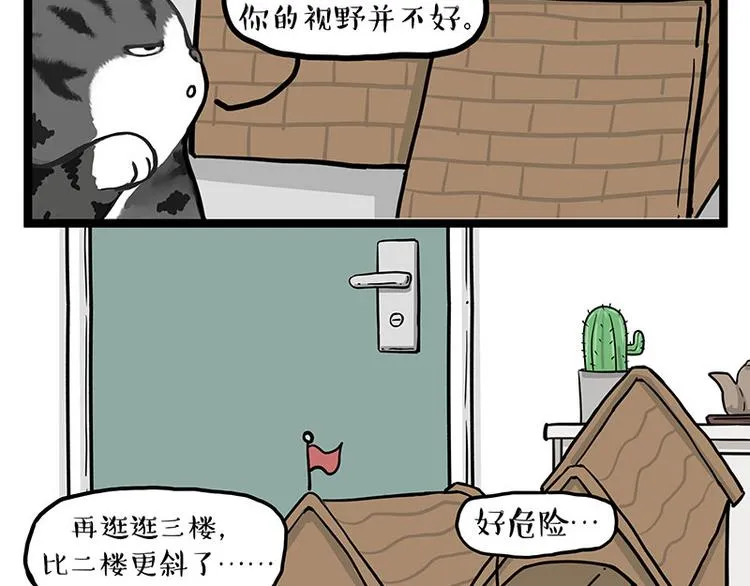 第283话 三角恋 第30页
