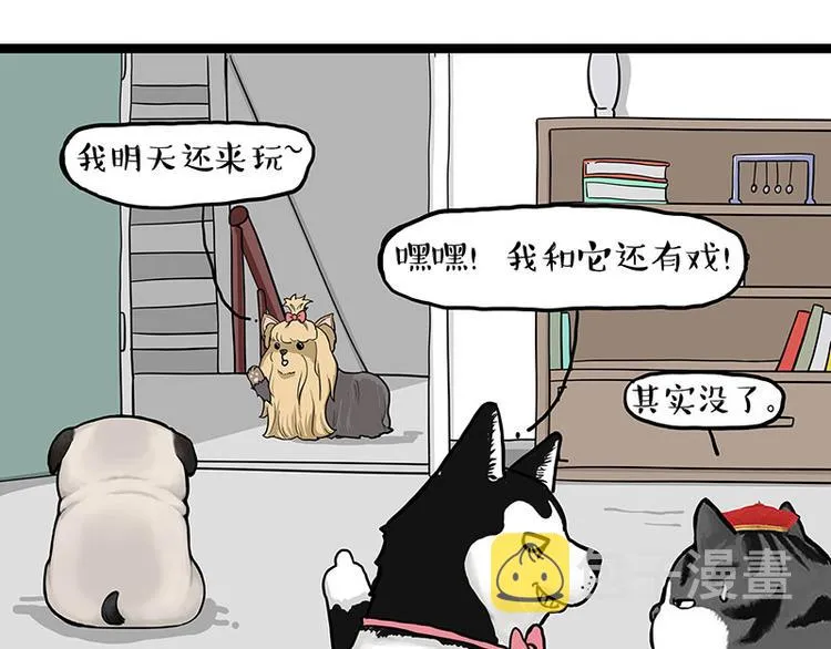 第283话 三角恋 第36页