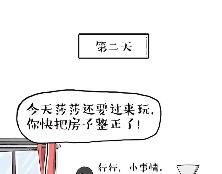 第283话 三角恋 第38页