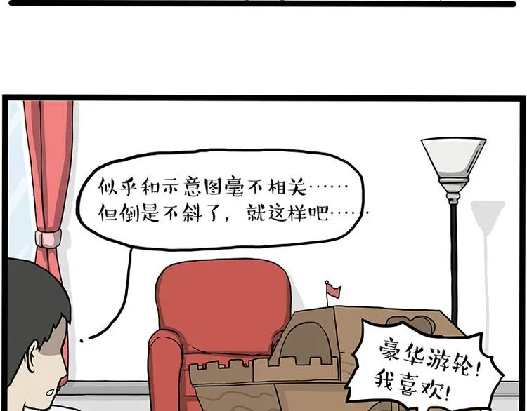 第283话 三角恋 第43页