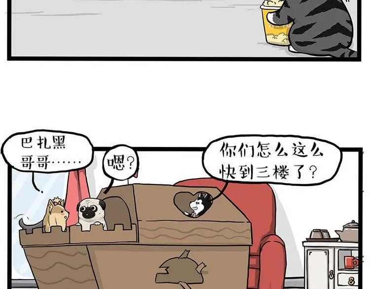 第283话 三角恋 第48页