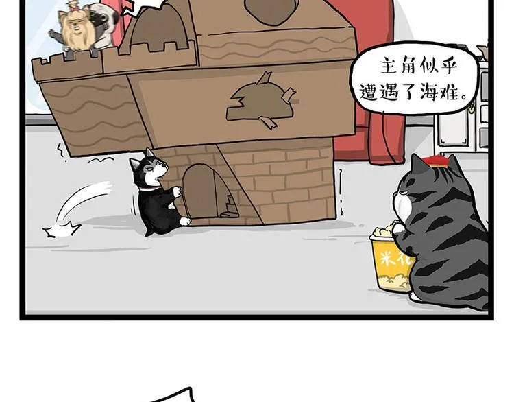 第283话 三角恋 第56页