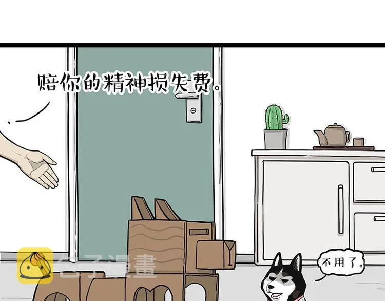 第283话 三角恋 第65页