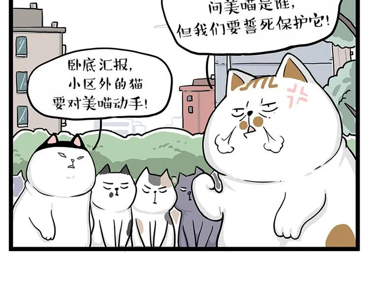 第284话 美喵竟是我自己 第32页