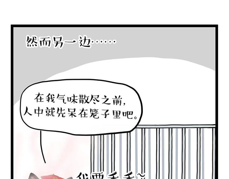 第284话 美喵竟是我自己 第33页